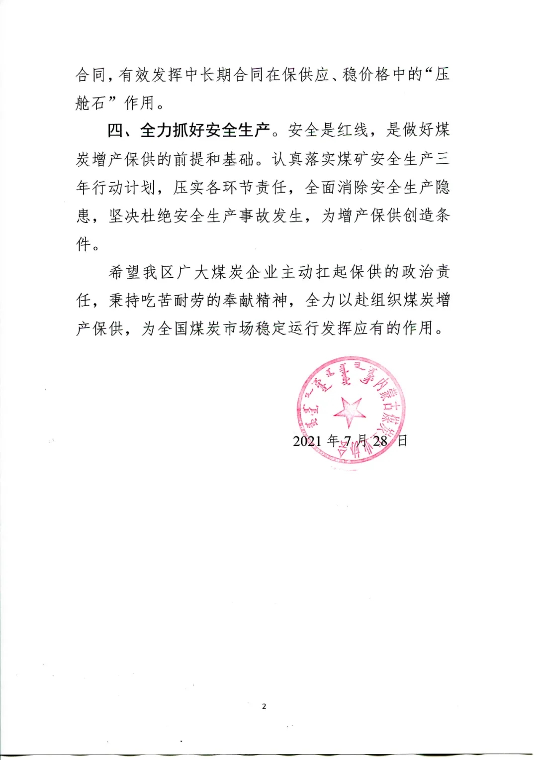 煤炭,煤炭价格,焦煤,焦炭,动力煤,焦炭价格,无烟煤,焦煤价格